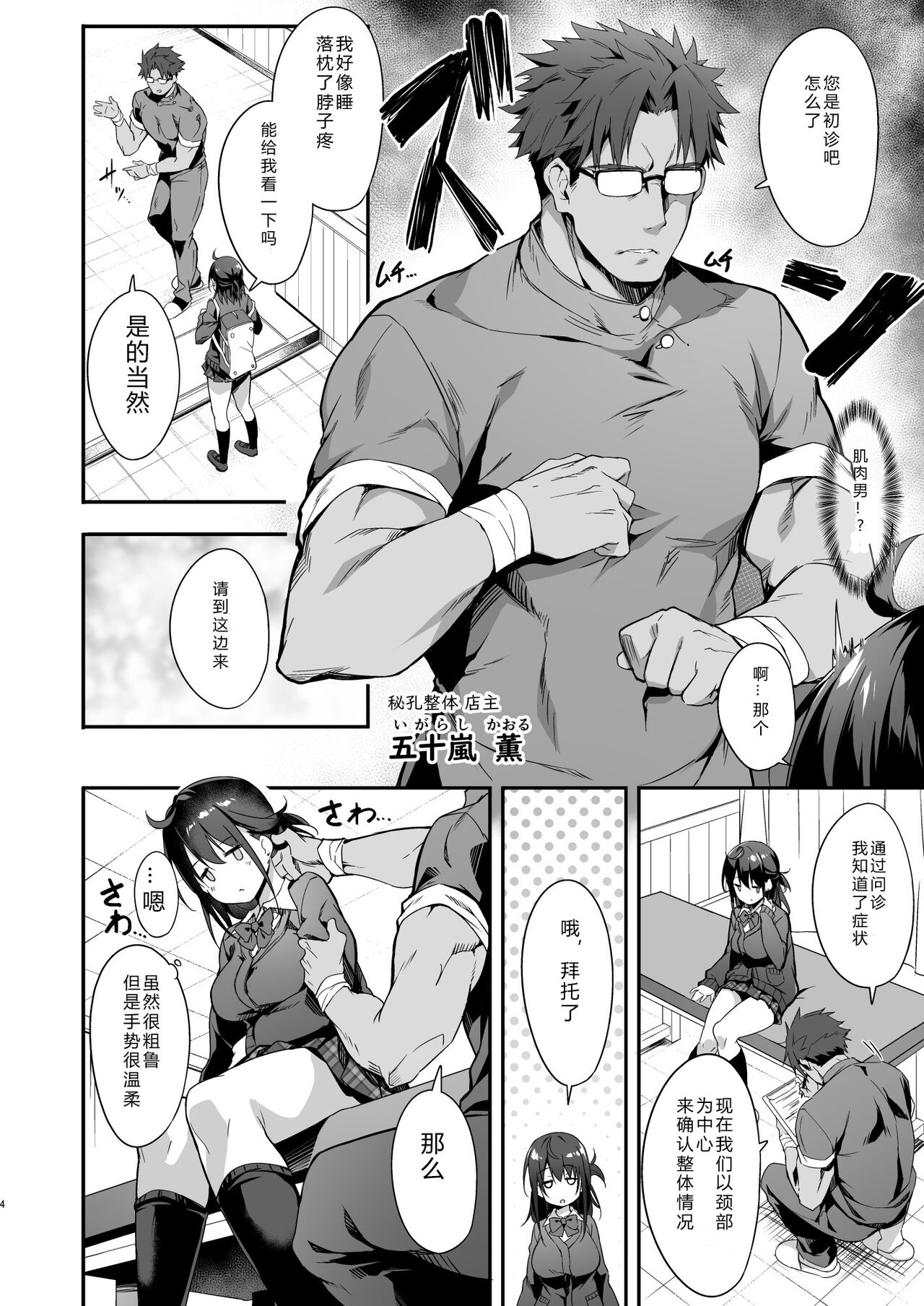 [Manga] [Otukimi Kub (Akizra Mmidi)] Hiku Seitai de Seikand MAX Shijutsu Sarechau JK [Chinese] Single book, glasses, single female, female student uniform, single male, oral sex#[26P]-5