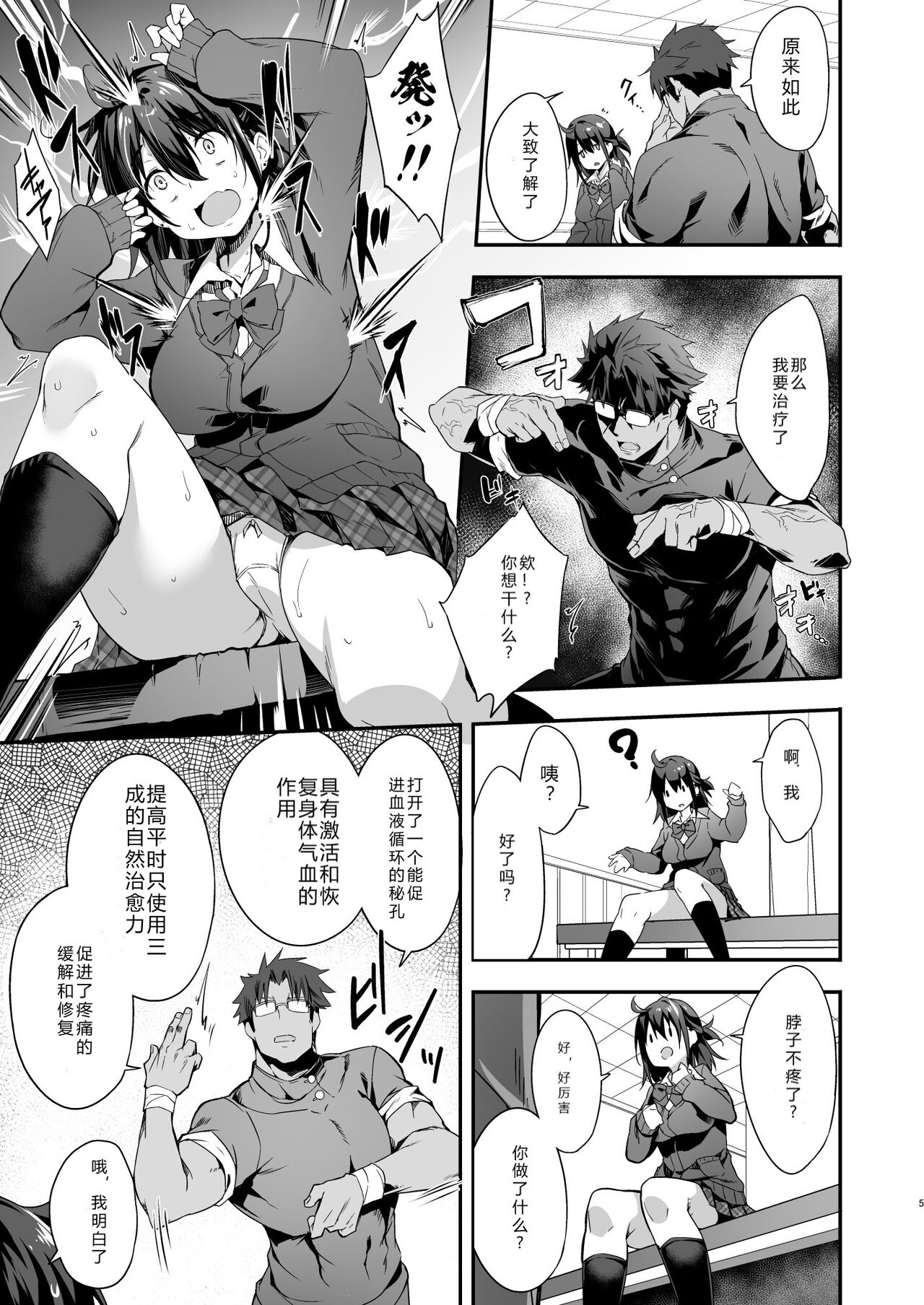[Manga] [Otukimi Kub (Akizra Mmidi)] Hiku Seitai de Seikand MAX Shijutsu Sarechau JK [Chinese] Single book, glasses, single female, female student uniform, single male, oral sex#[26P]-6
