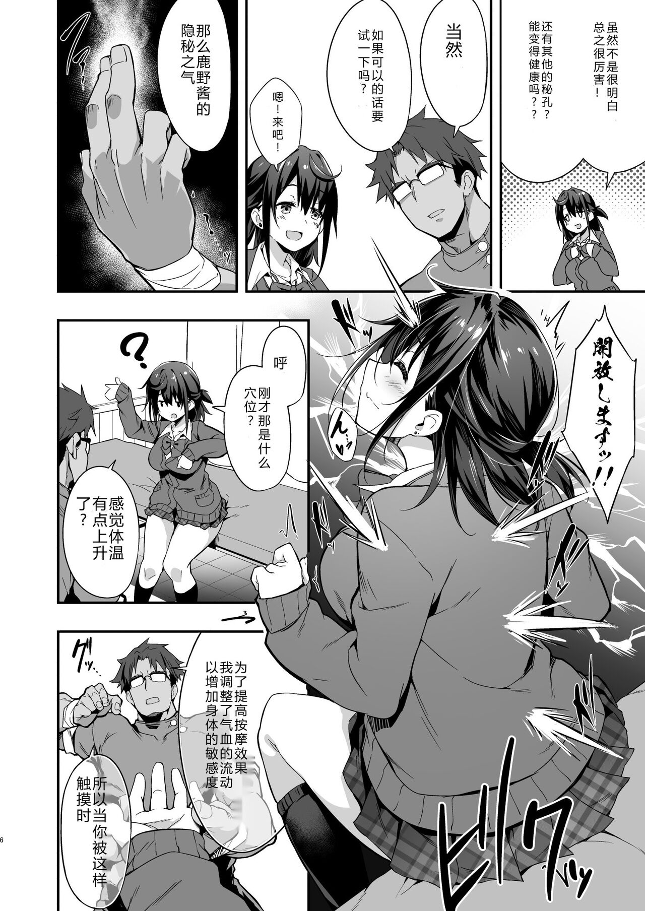 [Manga] [Otukimi Kub (Akizra Mmidi)] Hiku Seitai de Seikand MAX Shijutsu Sarechau JK [Chinese] Single book, glasses, single female, female student uniform, single male, oral sex#[26P]-7