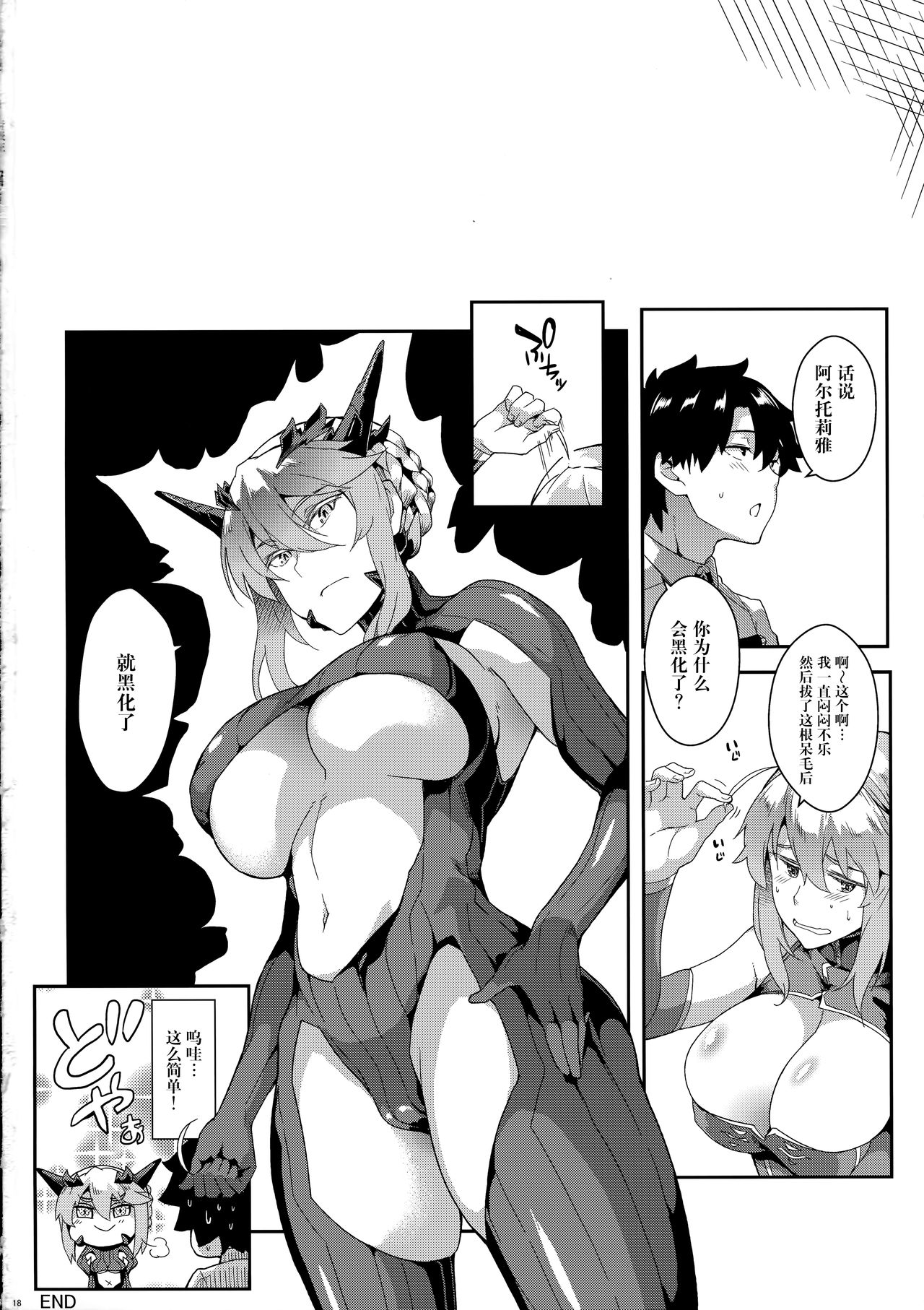 [Manga] (C93) [SAZ (sba)] The end f anguish,altanative (Fate/Grand Order) Single book, big breasts, single women, single men, stockings#[18P]-17