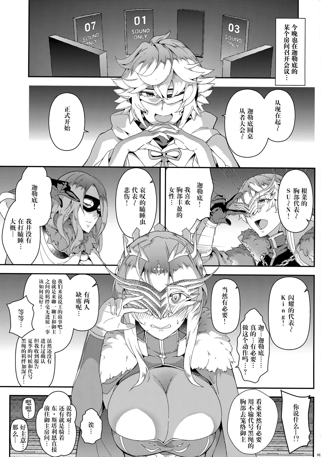 [Manga] (C93) [SAZ (sba)] The end f anguish,altanative (Fate/Grand Order) Single book, big breasts, single women, single men, stockings#[18P]-2