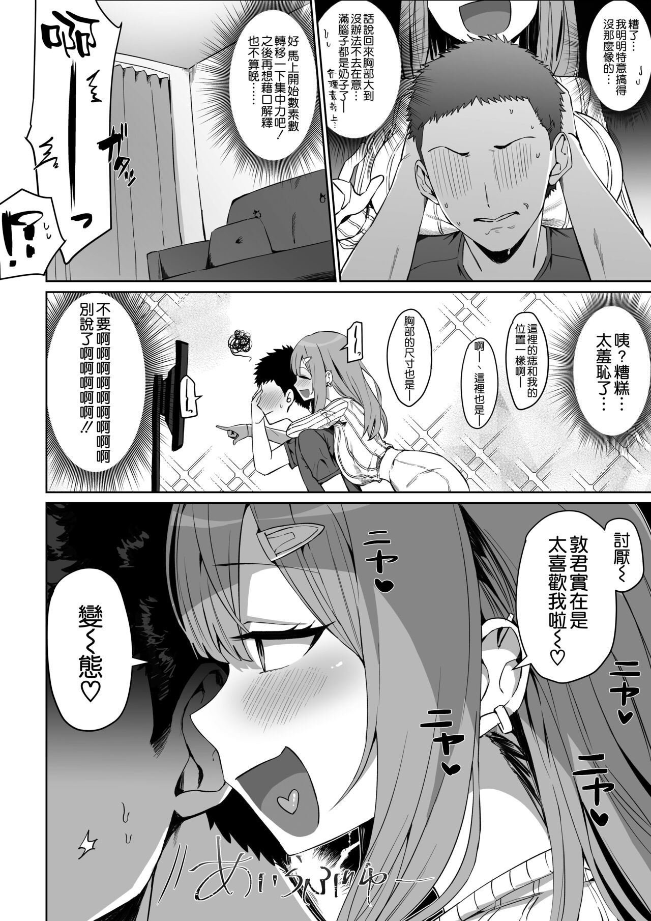 [日本漫画] [Hotate-chan] Toshiue no Kanojo [Chinese] [空気系☆漢化] 单本,巨乳大奶,单女,单男#[7P]-2