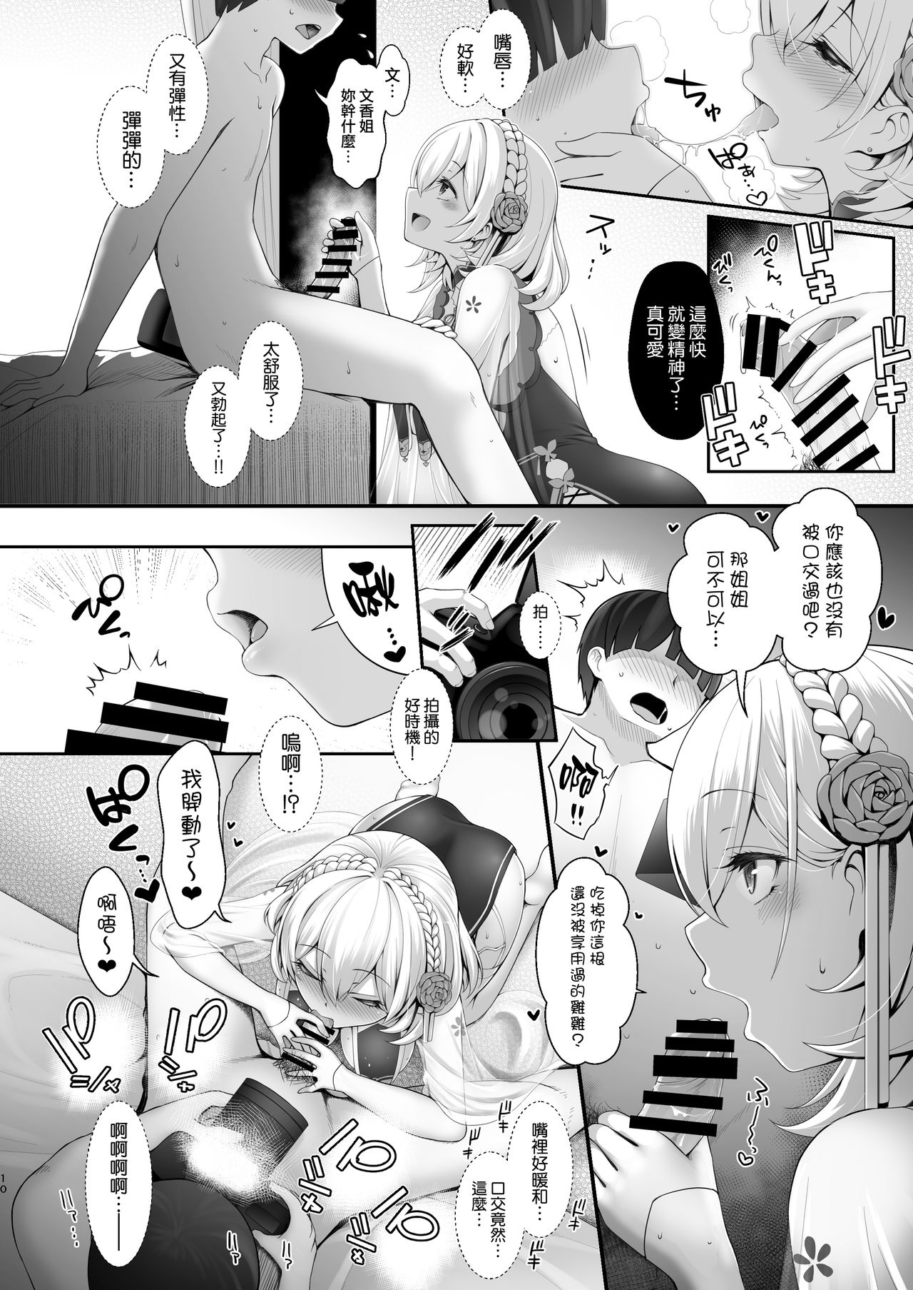 [Manga] [SSB (Maririn)] Csplay x Keiken Ninzuu Tanin ni Ieru Seis Line wa Dkmade? Wave (Azur Lane) [Chinese] Single book, big tits, NTR, single female, single male, creampie creampie, tits sex, stockings#[21P]-9