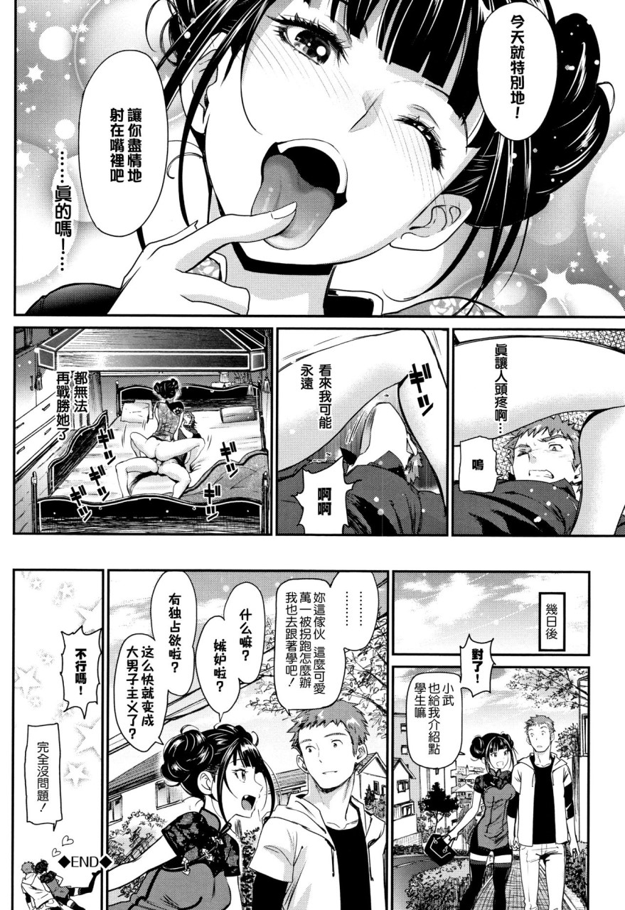 [日本漫画] [美矢火] 色めき出す世界 [中国翻訳] 单本,女学生,巨乳大奶#[201P]-107
