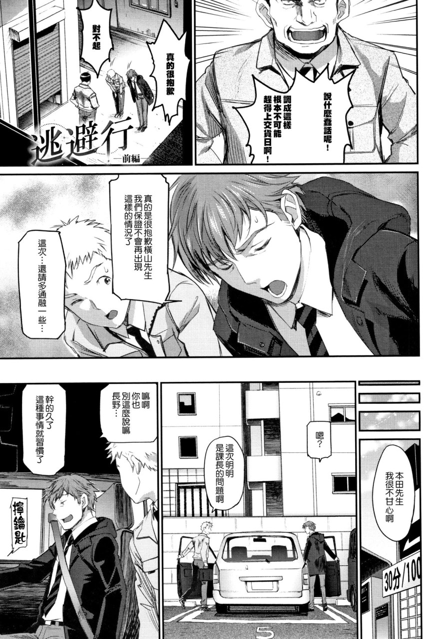 [日本漫画] [美矢火] 色めき出す世界 [中国翻訳] 单本,女学生,巨乳大奶#[201P]-110