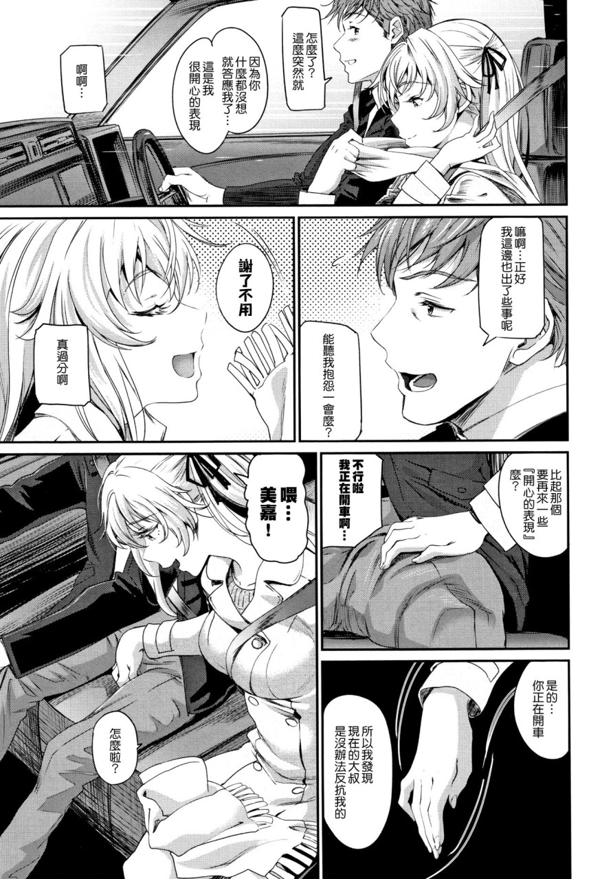 [日本漫画] [美矢火] 色めき出す世界 [中国翻訳] 单本,女学生,巨乳大奶#[201P]-118