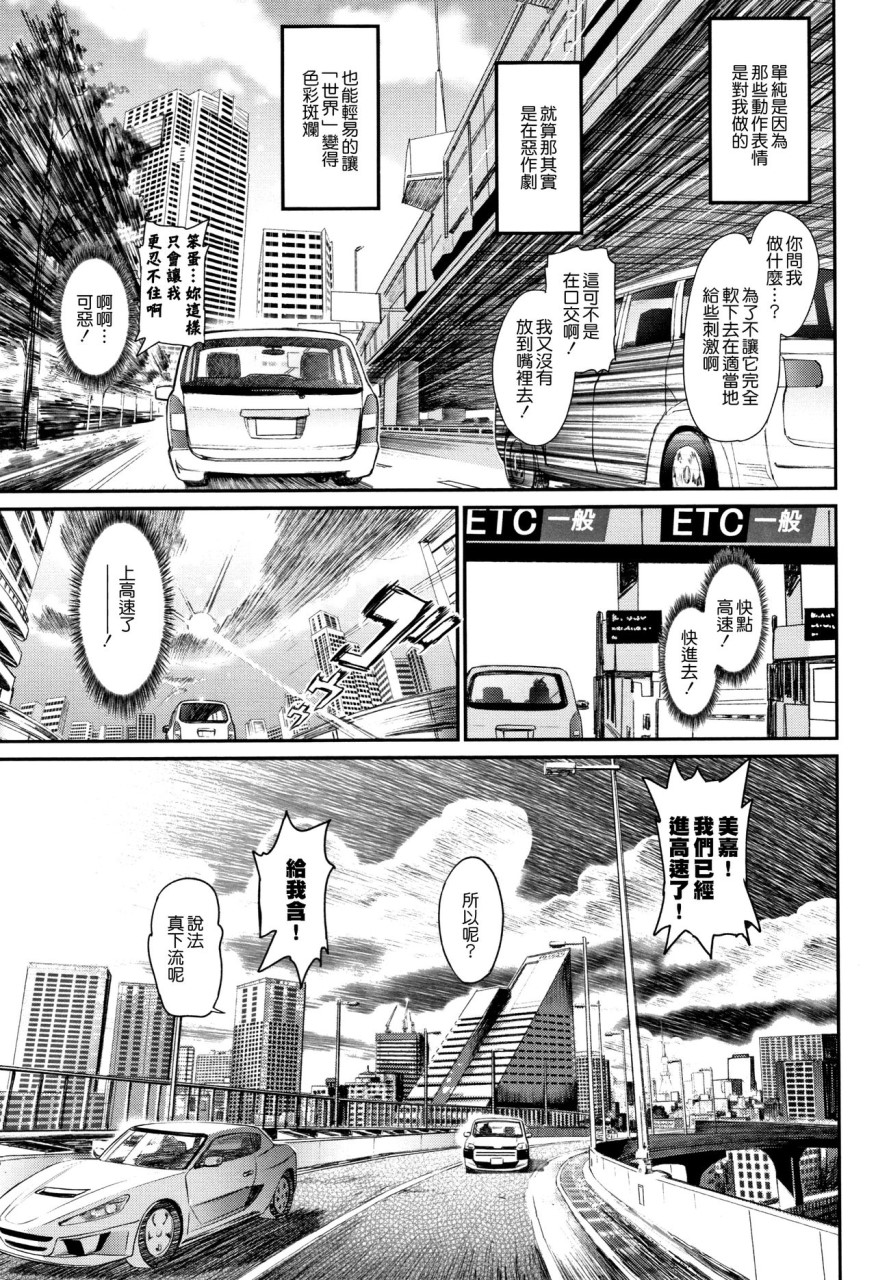 [日本漫画] [美矢火] 色めき出す世界 [中国翻訳] 单本,女学生,巨乳大奶#[201P]-128