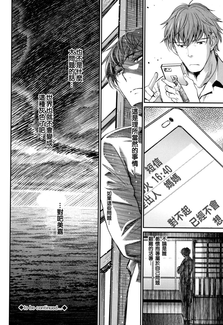 [日本漫画] [美矢火] 色めき出す世界 [中国翻訳] 单本,女学生,巨乳大奶#[201P]-141