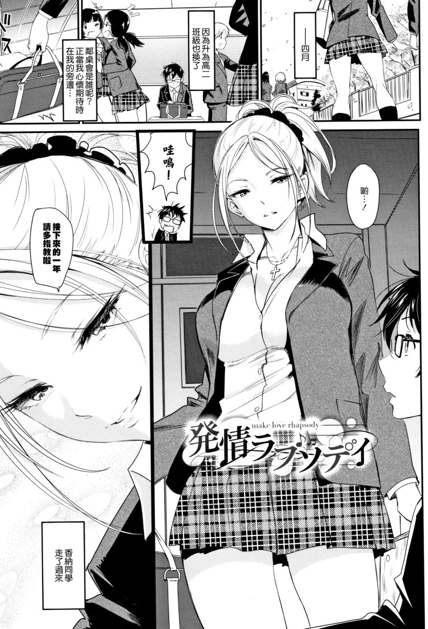 [日本漫画] [美矢火] 色めき出す世界 [中国翻訳] 单本,女学生,巨乳大奶#[201P]-18