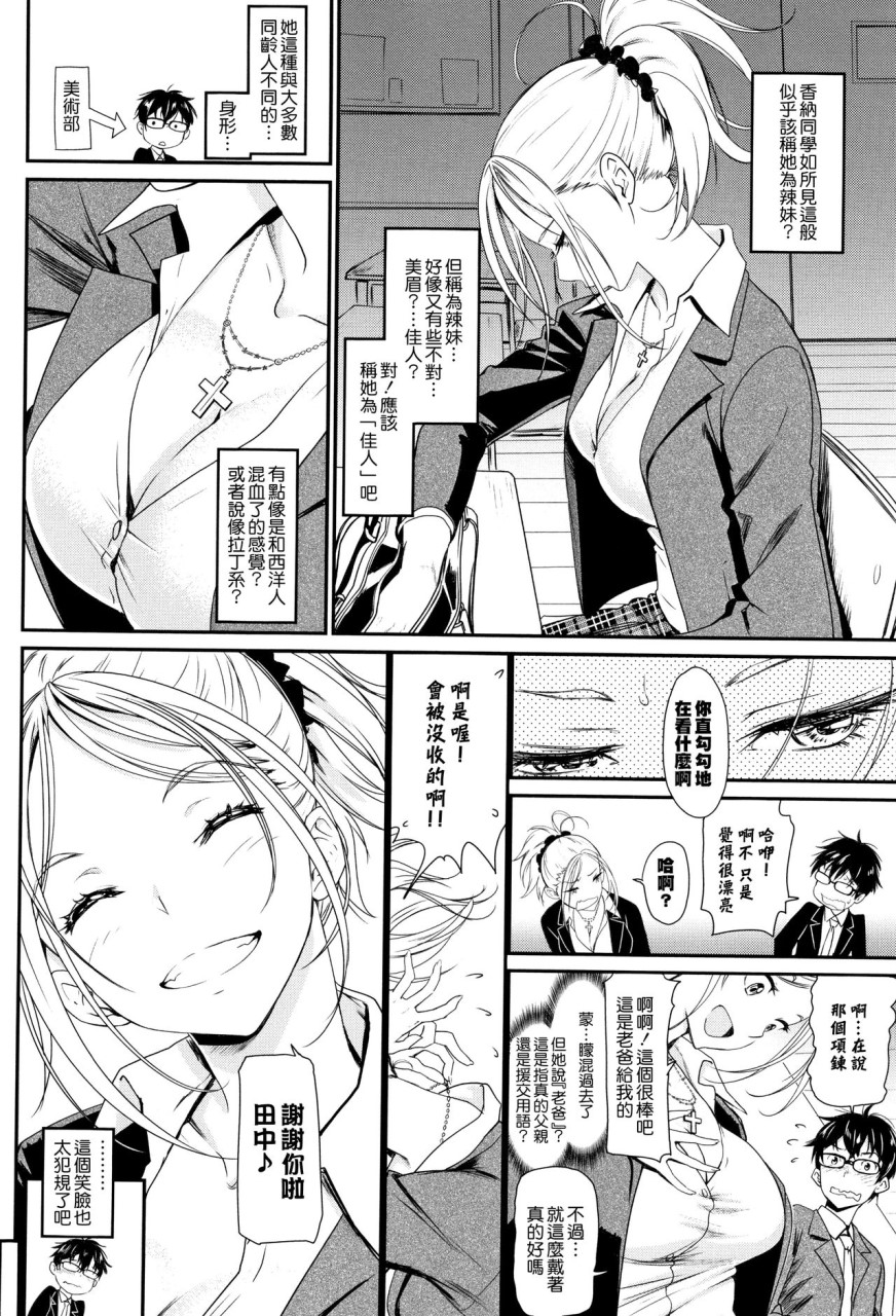[日本漫画] [美矢火] 色めき出す世界 [中国翻訳] 单本,女学生,巨乳大奶#[201P]-19
