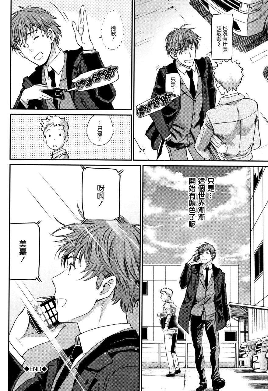 [日本漫画] [美矢火] 色めき出す世界 [中国翻訳] 单本,女学生,巨乳大奶#[201P]-199