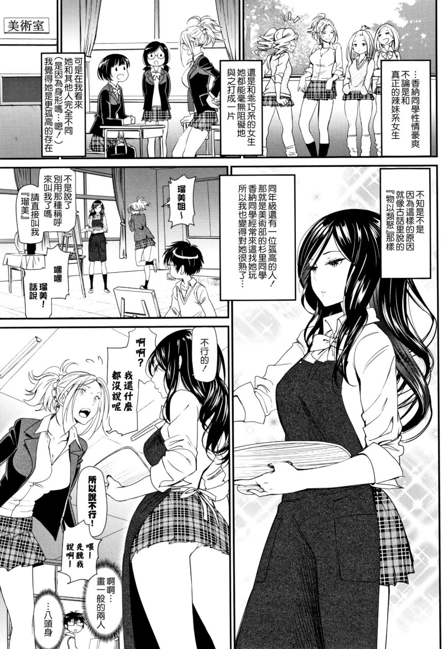 [日本漫画] [美矢火] 色めき出す世界 [中国翻訳] 单本,女学生,巨乳大奶#[201P]-20