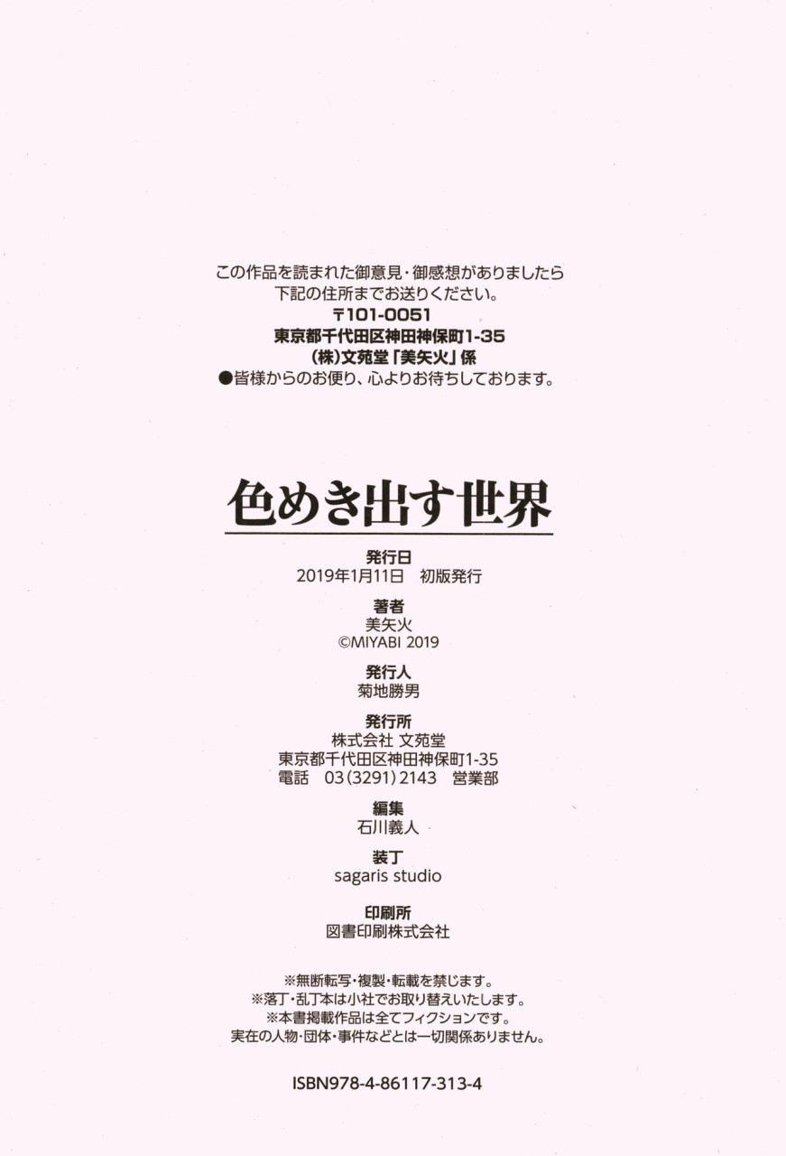 [日本漫画] [美矢火] 色めき出す世界 [中国翻訳] 单本,女学生,巨乳大奶#[201P]-201