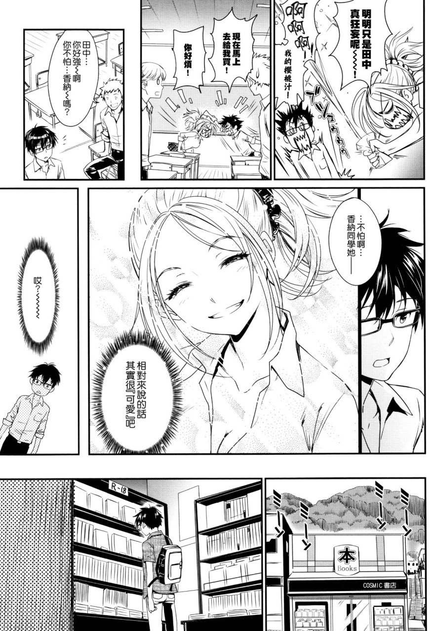 [日本漫画] [美矢火] 色めき出す世界 [中国翻訳] 单本,女学生,巨乳大奶#[201P]-22