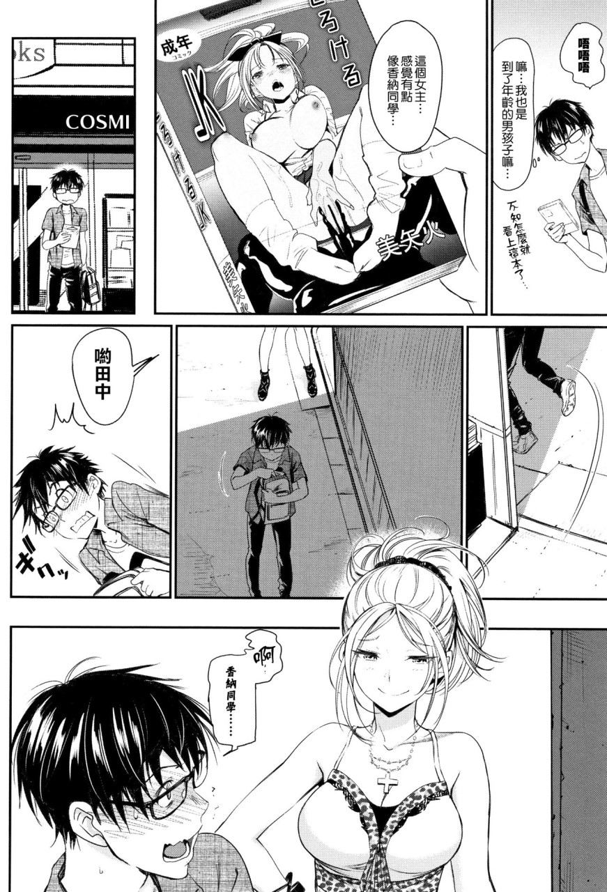 [日本漫画] [美矢火] 色めき出す世界 [中国翻訳] 单本,女学生,巨乳大奶#[201P]-23