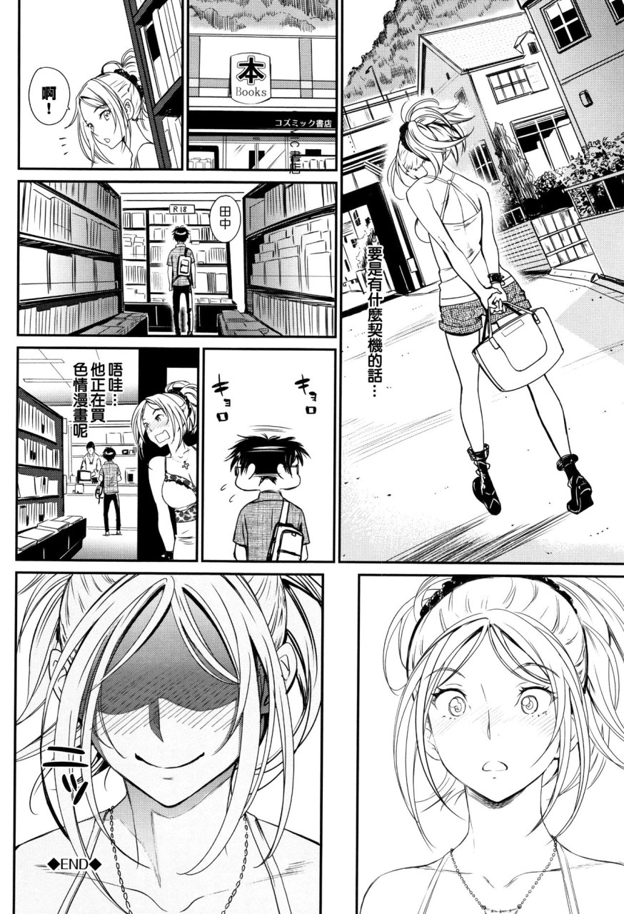 [日本漫画] [美矢火] 色めき出す世界 [中国翻訳] 单本,女学生,巨乳大奶#[201P]-45