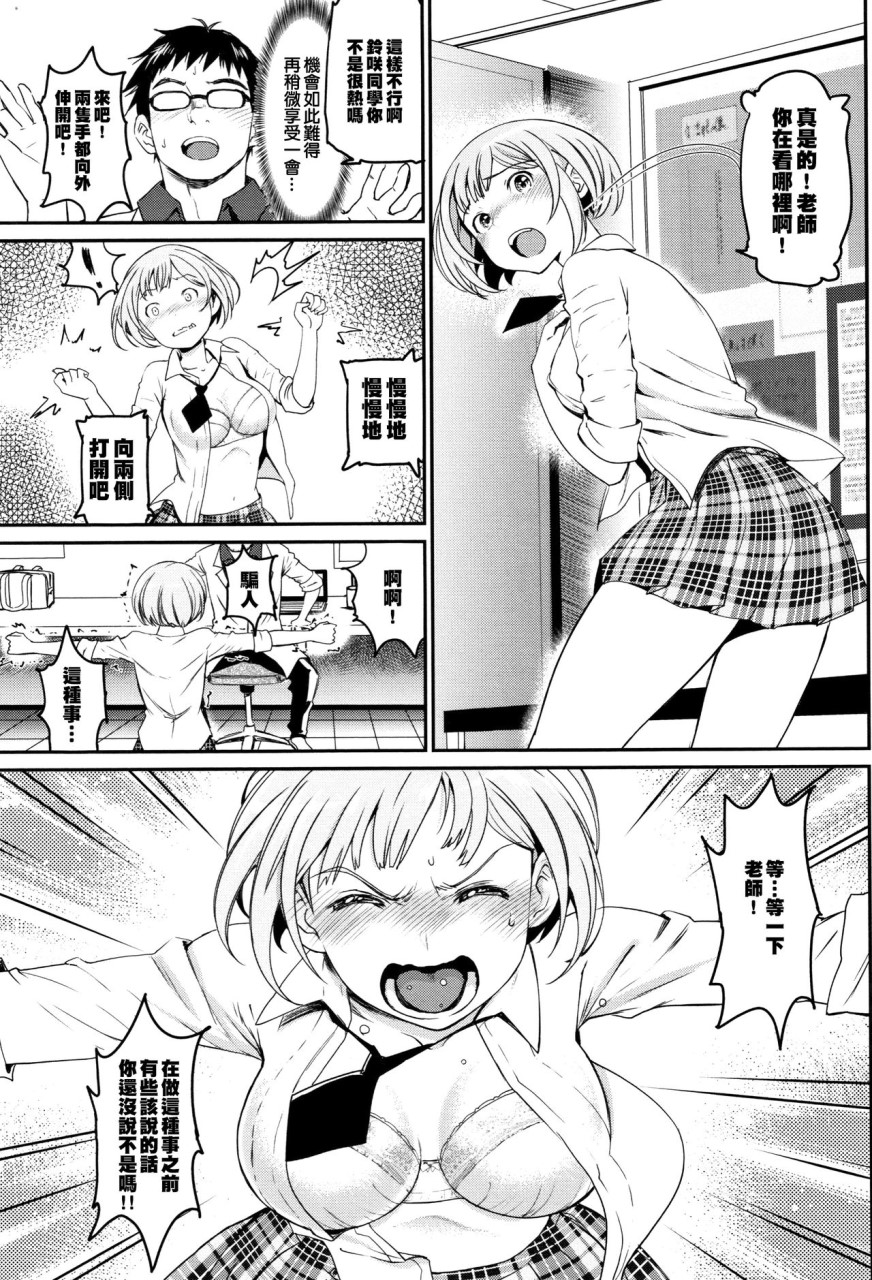 [日本漫画] [美矢火] 色めき出す世界 [中国翻訳] 单本,女学生,巨乳大奶#[201P]-52