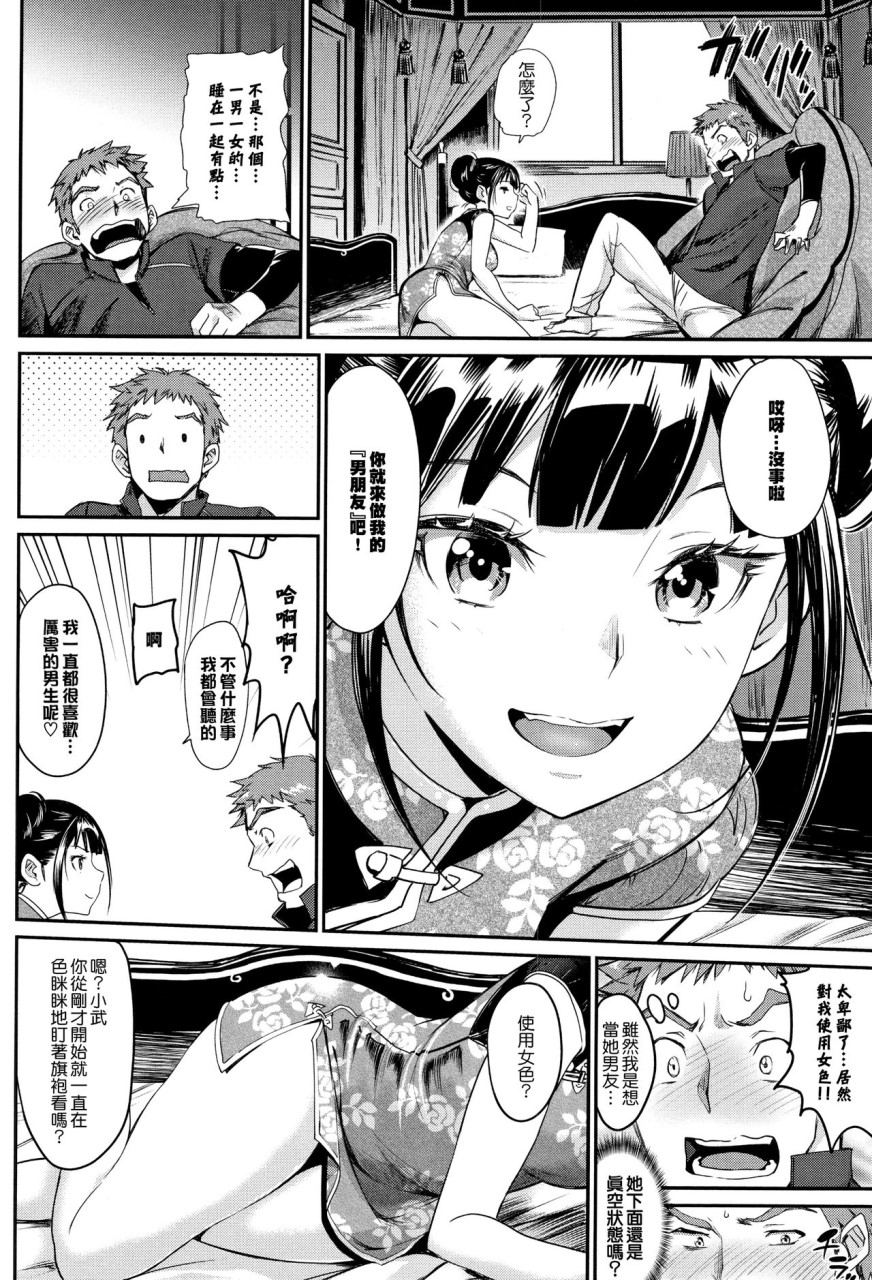 [日本漫画] [美矢火] 色めき出す世界 [中国翻訳] 单本,女学生,巨乳大奶#[201P]-83