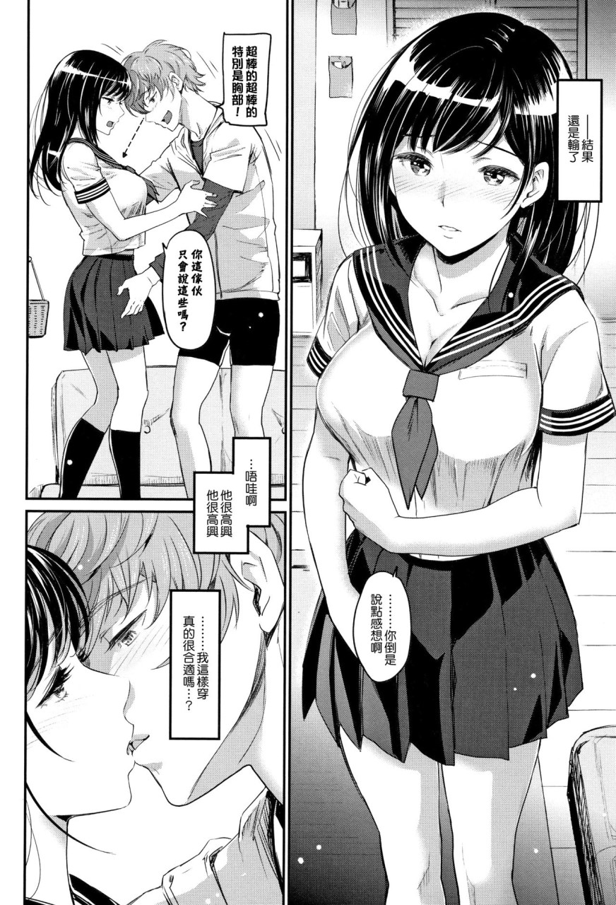 [日本漫画] [美矢火] 色めき出す世界 [中国翻訳] 单本,女学生,巨乳大奶#[201P]-9