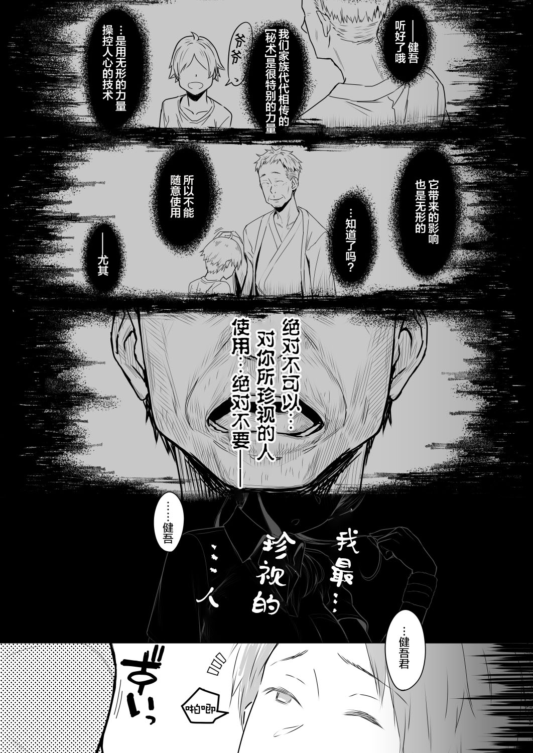 [日本漫画] 君だけを幸せにする魔法 ＃01 单本,巨乳大奶,NTR#[44P]-2