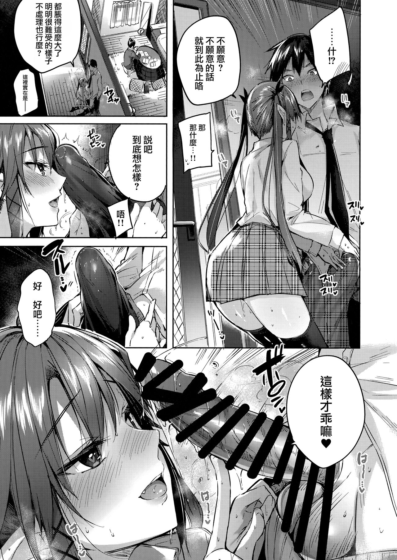 [日本漫画] 小悪魔せつこの秘密 vol.4 单本,黑丝丝袜,巨乳大奶#[26P]-12