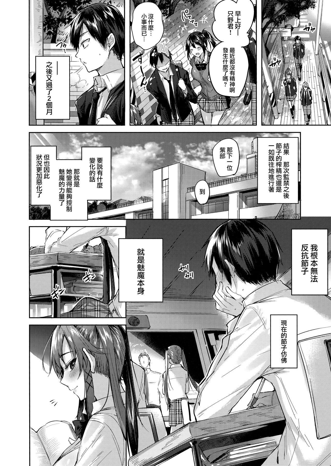 [日本漫画] 小悪魔せつこの秘密 vol.4 单本,黑丝丝袜,巨乳大奶#[26P]-7