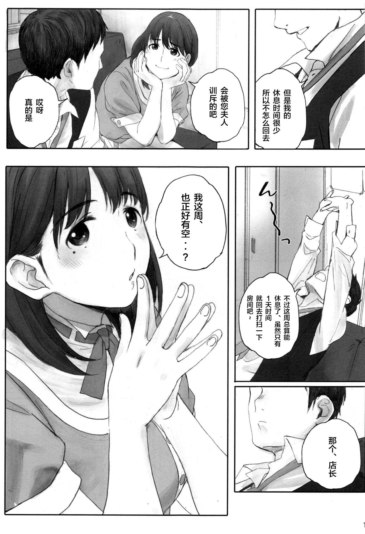 [Manga] NEGATIVE LOVE Hatsukoi #1 Single book, orgasm#[36P]-10
