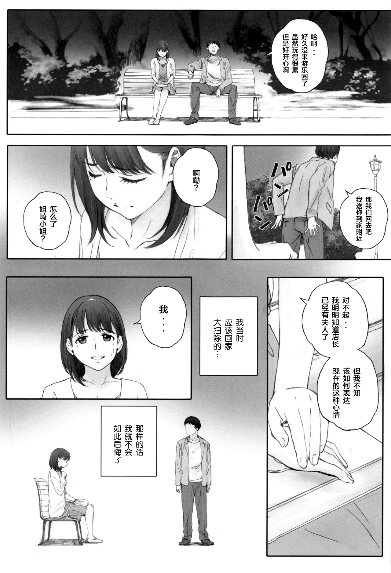 [Manga] NEGATIVE LOVE Hatsukoi #1 Single book, orgasm#[36P]-12