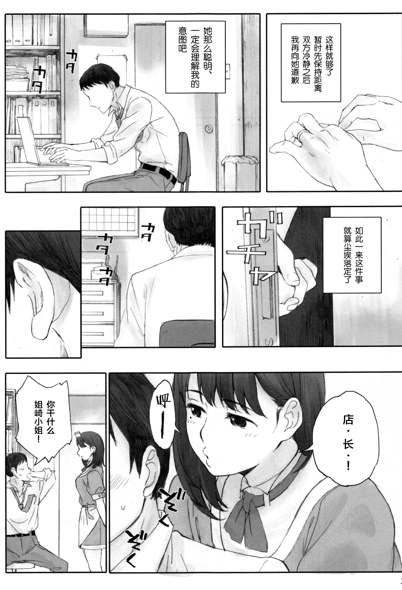 [Manga] NEGATIVE LOVE Hatsukoi #1 Single book, orgasm#[36P]-23