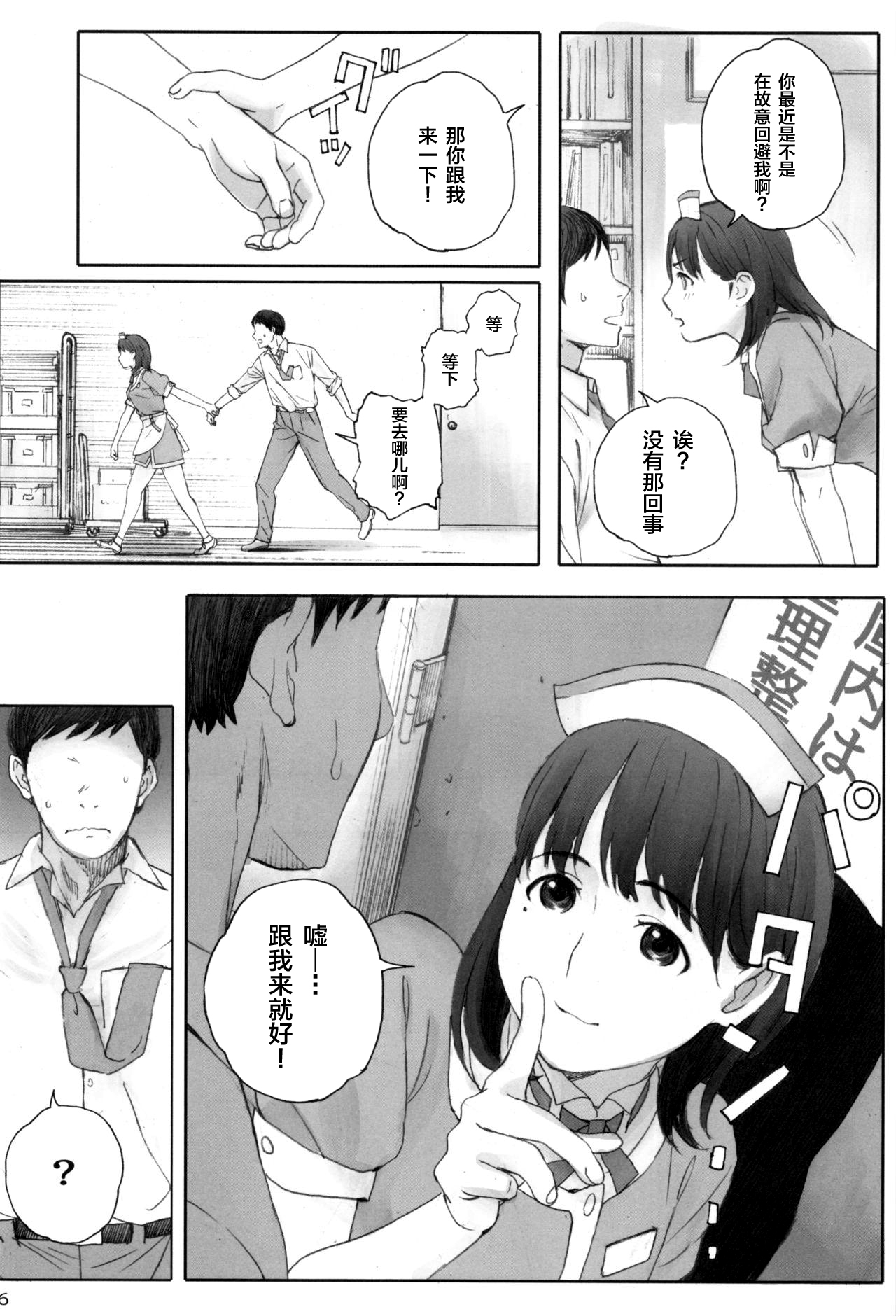 [Manga] NEGATIVE LOVE Hatsukoi #1 Single book, orgasm#[36P]-24