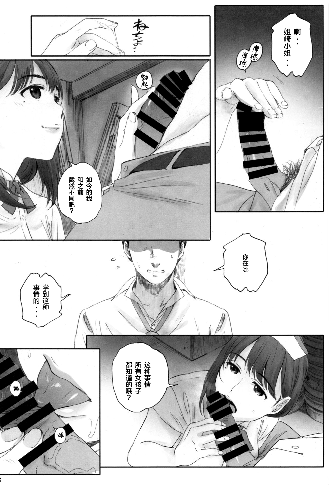 [Manga] NEGATIVE LOVE Hatsukoi #1 Single book, orgasm#[36P]-26