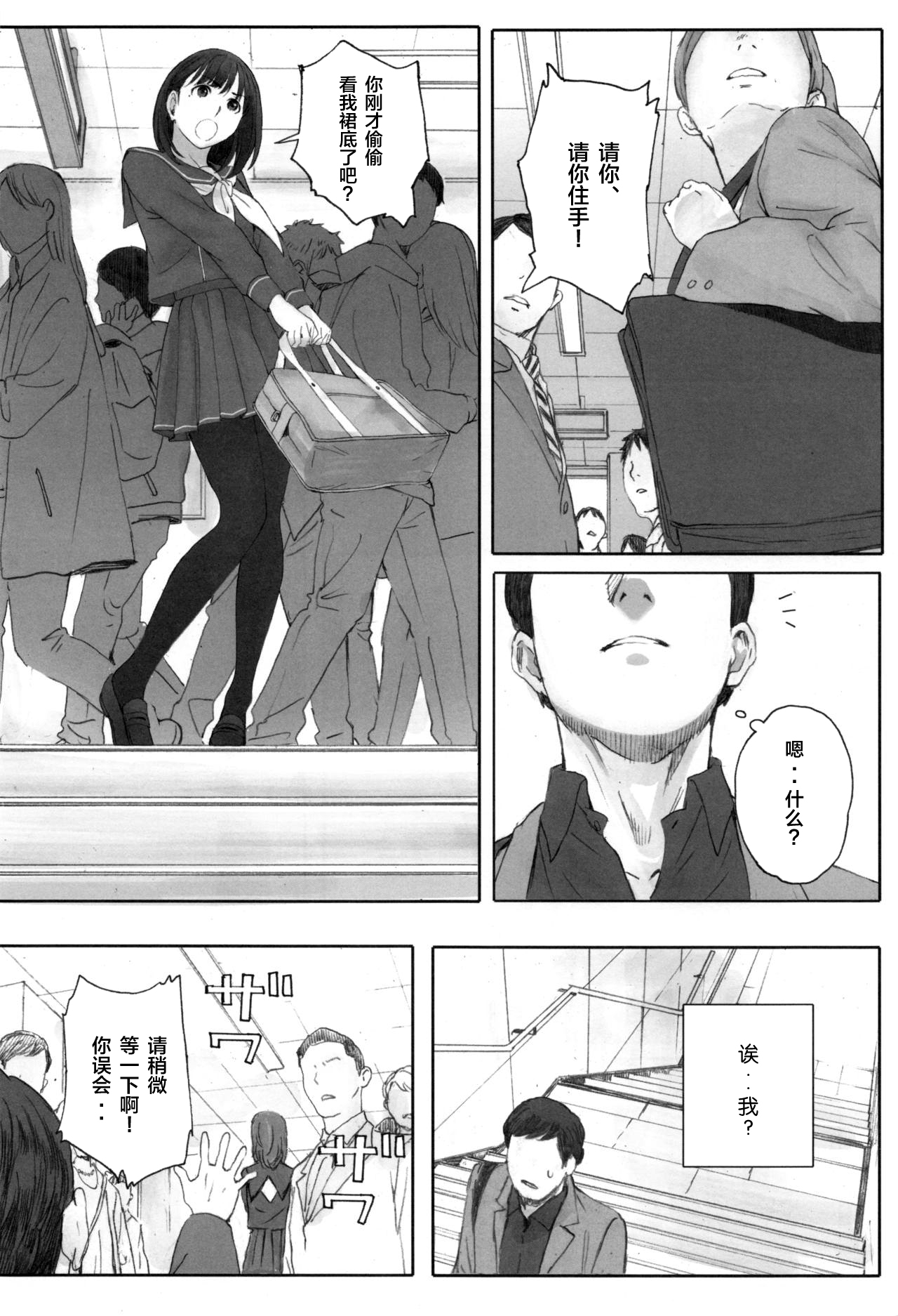 [Manga] NEGATIVE LOVE Hatsukoi #1 Single book, orgasm#[36P]-3