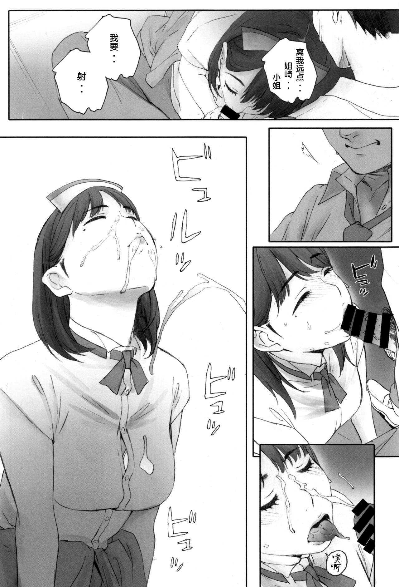 [Manga] NEGATIVE LOVE Hatsukoi #1 Single book, orgasm#[36P]-30