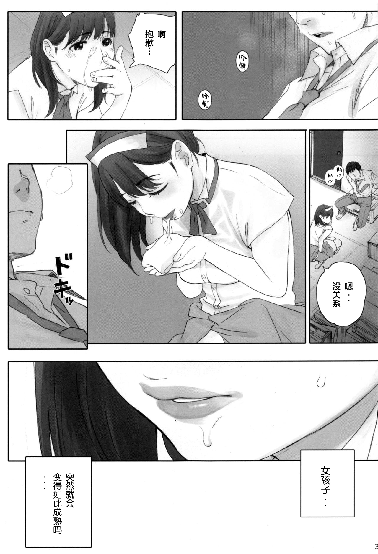 [Manga] NEGATIVE LOVE Hatsukoi #1 Single book, orgasm#[36P]-31