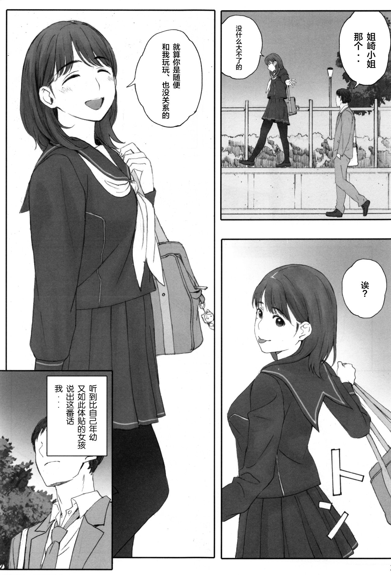 [Manga] NEGATIVE LOVE Hatsukoi #1 Single book, orgasm#[36P]-35