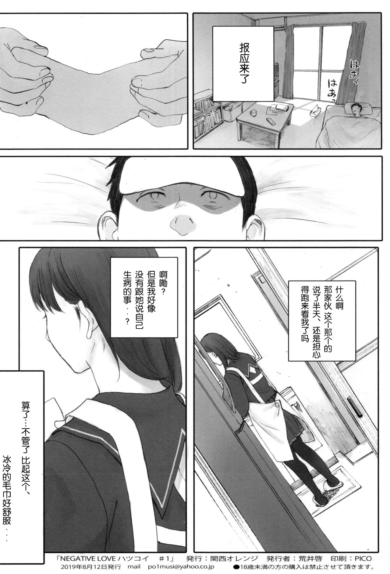 [Manga] NEGATIVE LOVE Hatsukoi #1 Single book, orgasm#[36P]-36