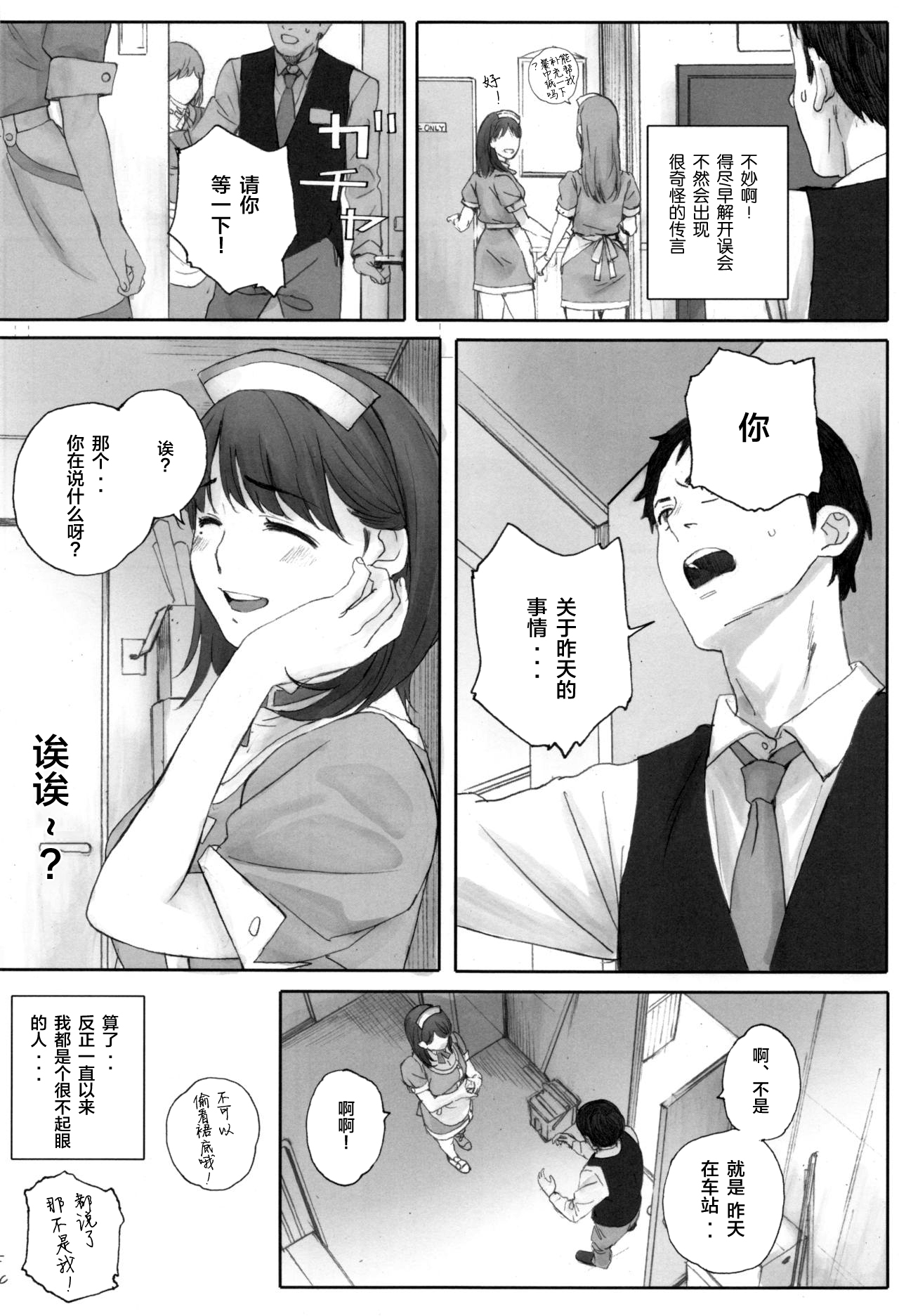 [Manga] NEGATIVE LOVE Hatsukoi #1 Single book, orgasm#[36P]-5