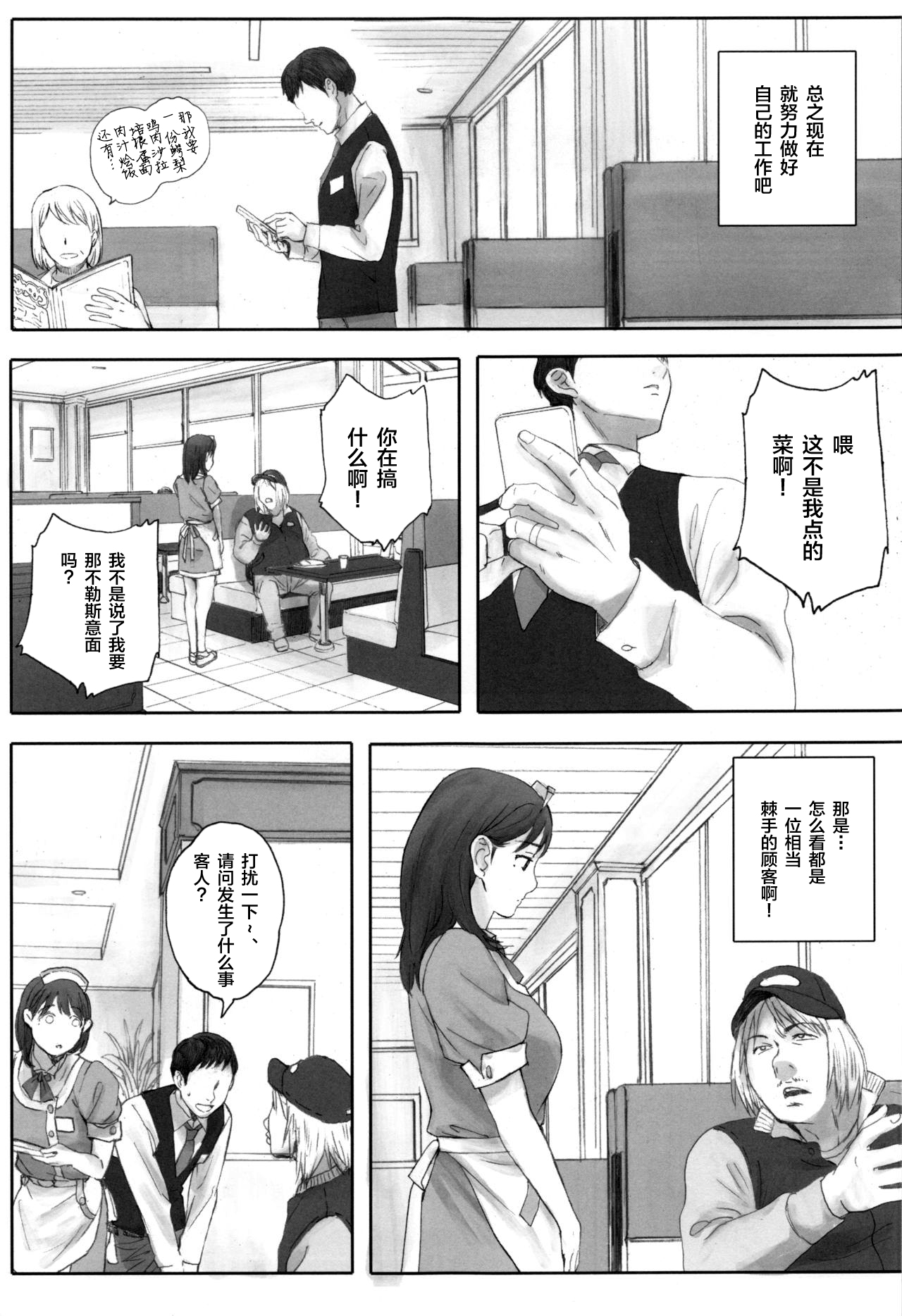 [Manga] NEGATIVE LOVE Hatsukoi #1 Single book, orgasm#[36P]-6
