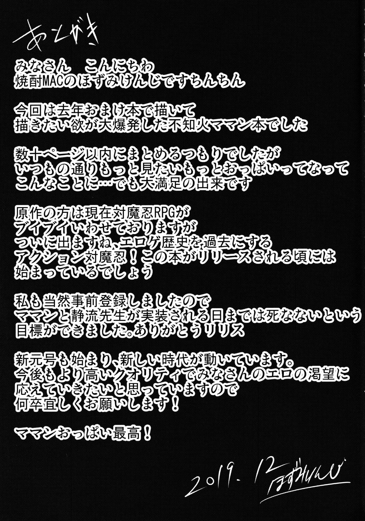 [日本漫画] 不知火孕み堕ち 单本,高潮潮吹,肛门,黑丝丝袜,熟女人妻,巨乳大奶,不伦#[75P]-73