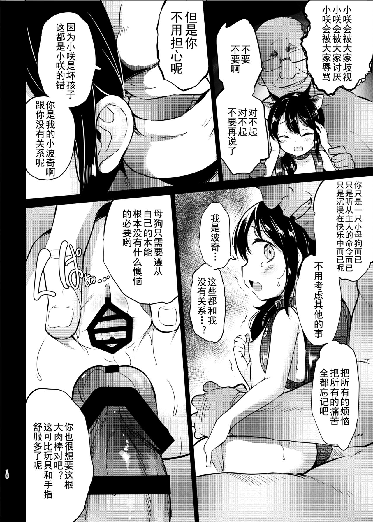 [日本漫画] [LOLI Seiyouken (PANBAI)] Pochi Mesuyouken Choukyou [Chinese] 单本,眼镜,肛门,萝莉,单女,恋父,单男,衣领#[25P]-17