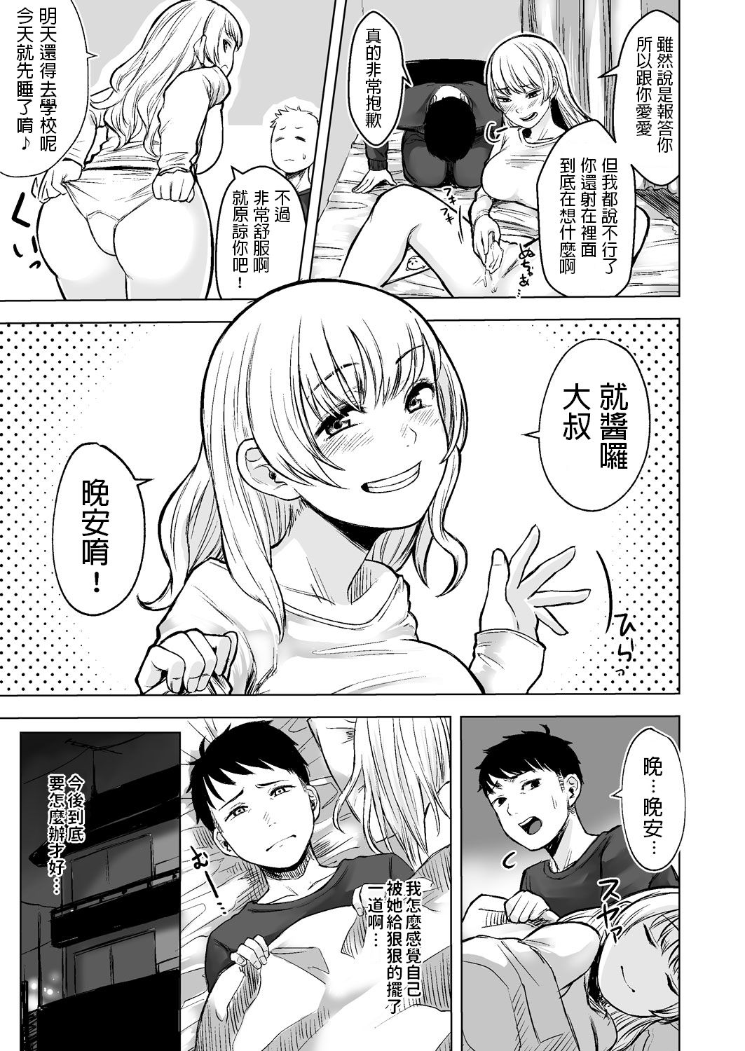 [Manga] A high school girl with a reason: the result of a runaway gal!? Single book, female student, uniform#[38P]-18