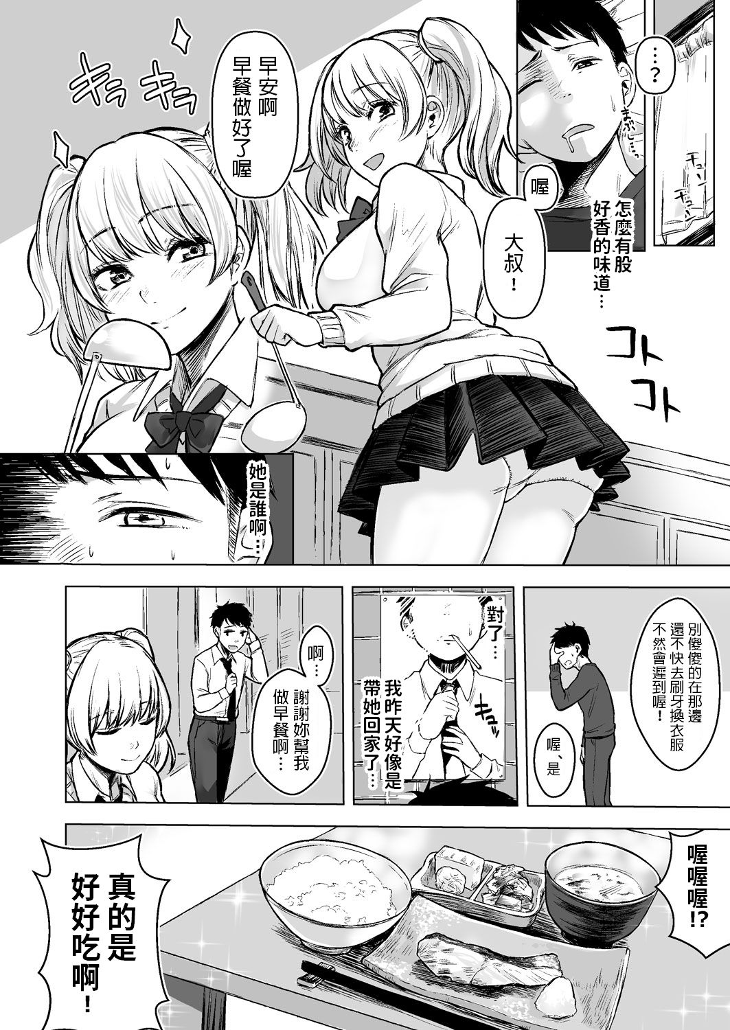 [Manga] A high school girl with a reason: the result of a runaway gal!? Single book, female student, uniform#[38P]-19
