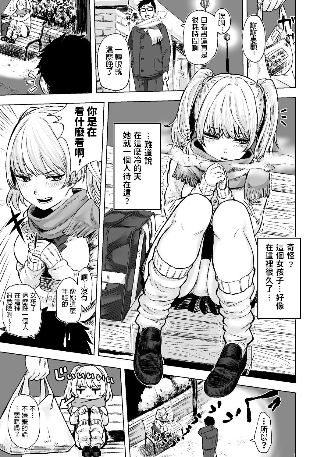 [Manga] A high school girl with a reason: the result of a runaway gal!? Single book, female student, uniform#[38P]-2