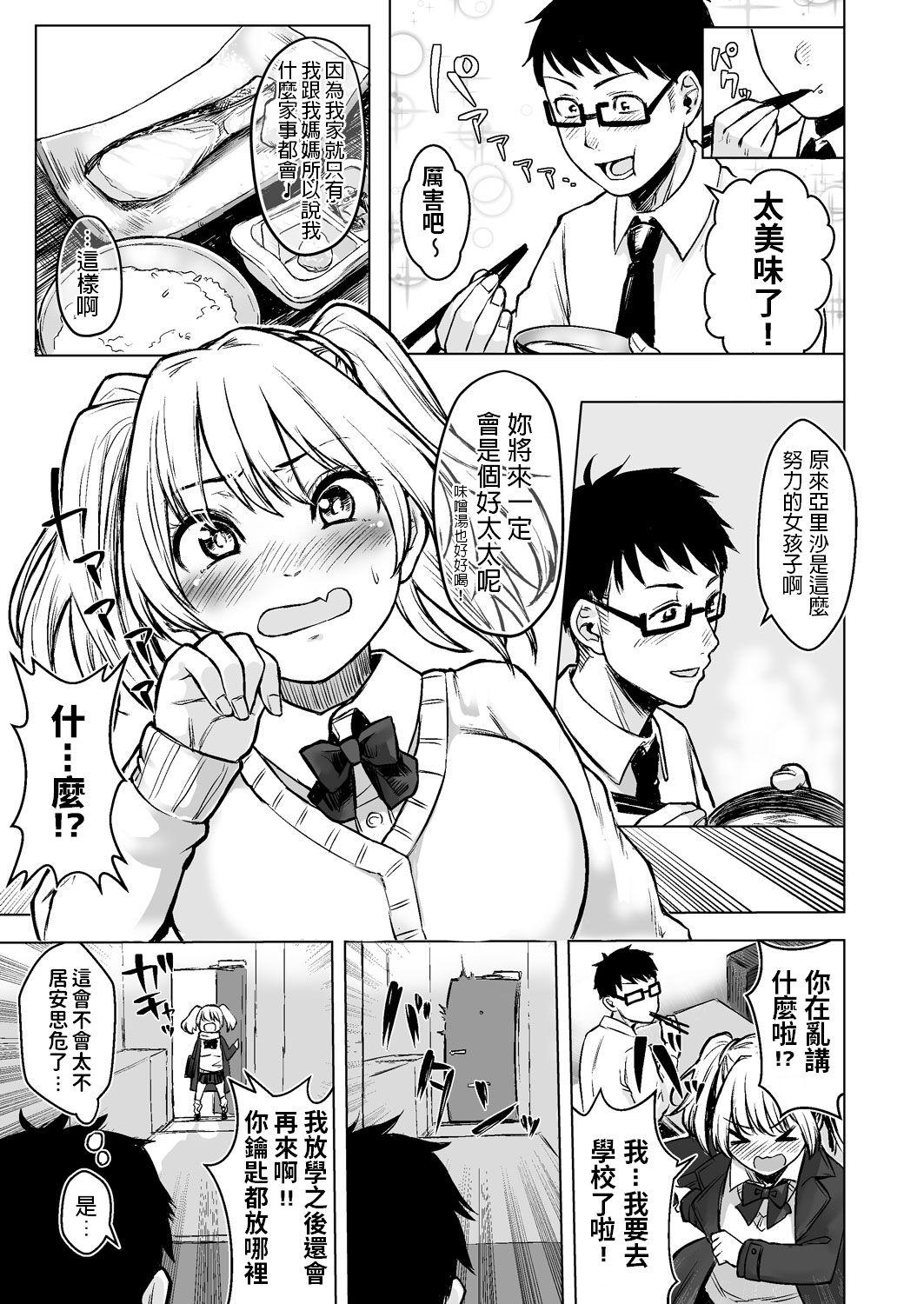 [Manga] A high school girl with a reason: the result of a runaway gal!? Single book, female student, uniform#[38P]-20