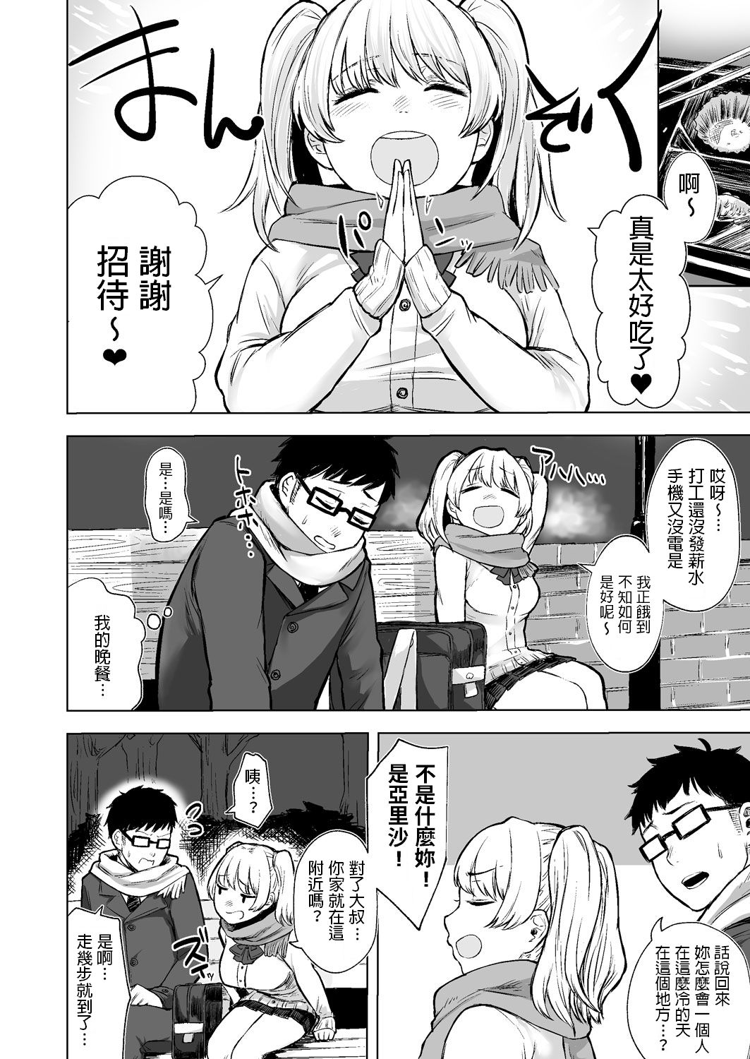 [Manga] A high school girl with a reason: the result of a runaway gal!? Single book, female student, uniform#[38P]-3