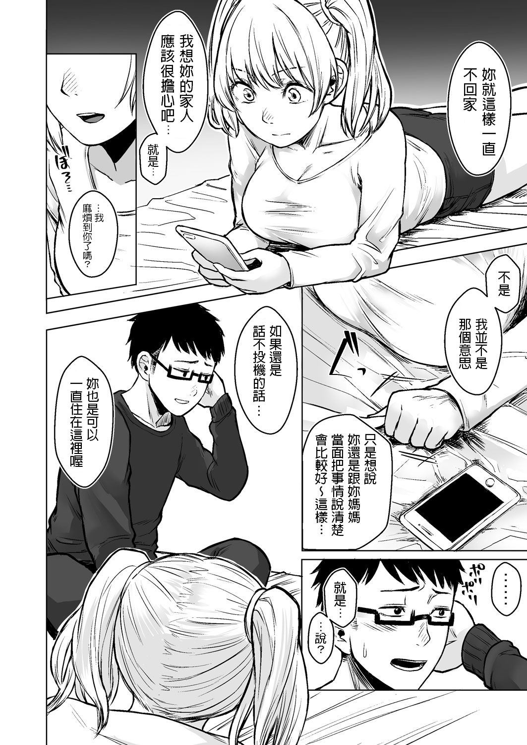 [Manga] A high school girl with a reason: the result of a runaway gal!? Single book, female student, uniform#[38P]-31