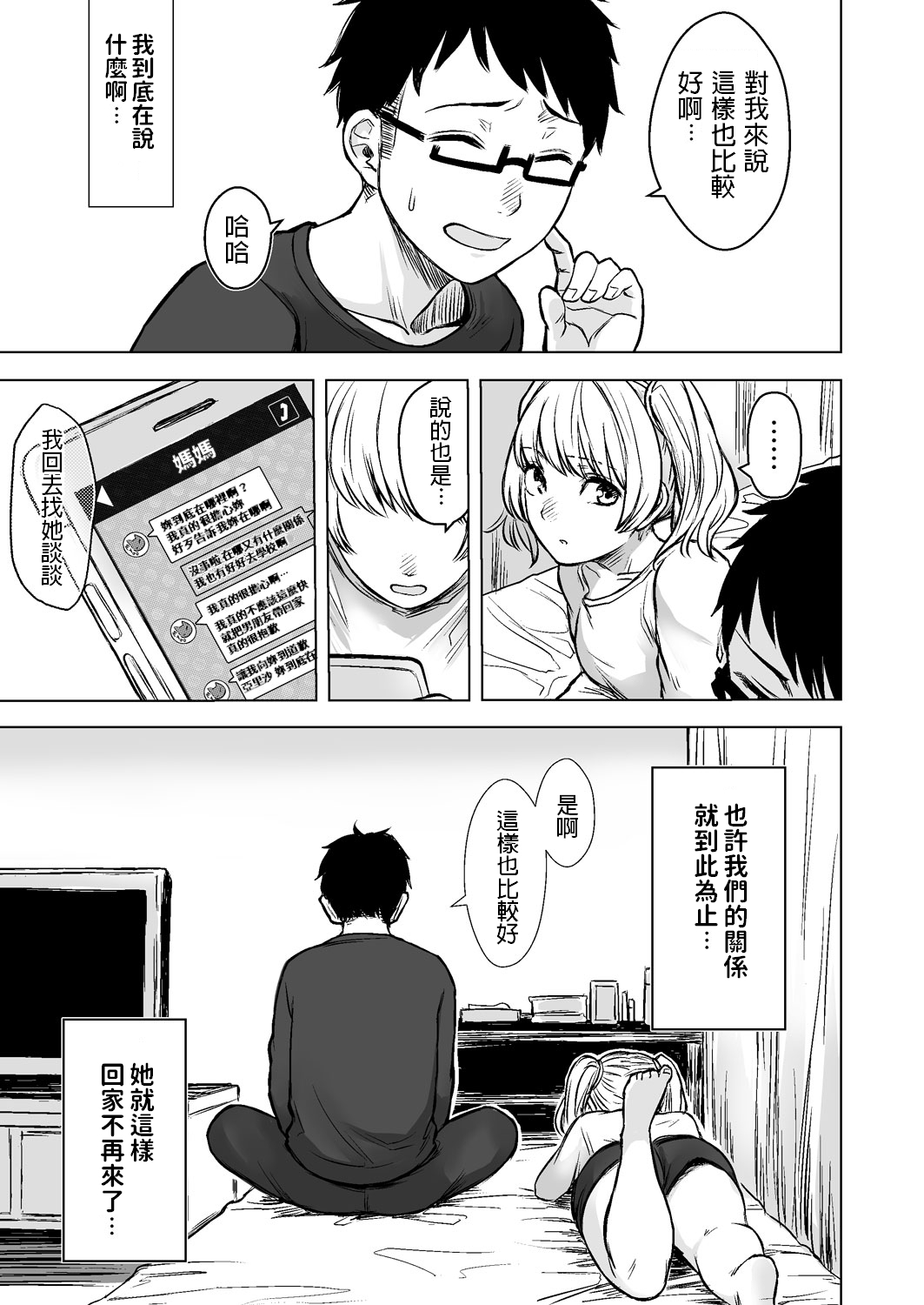 [Manga] A high school girl with a reason: the result of a runaway gal!? Single book, female student, uniform#[38P]-32