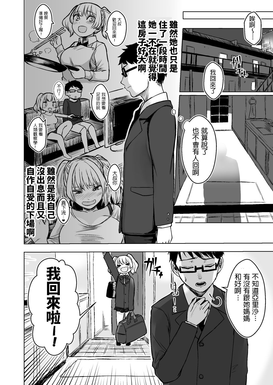 [Manga] A high school girl with a reason: the result of a runaway gal!? Single book, female student, uniform#[38P]-33