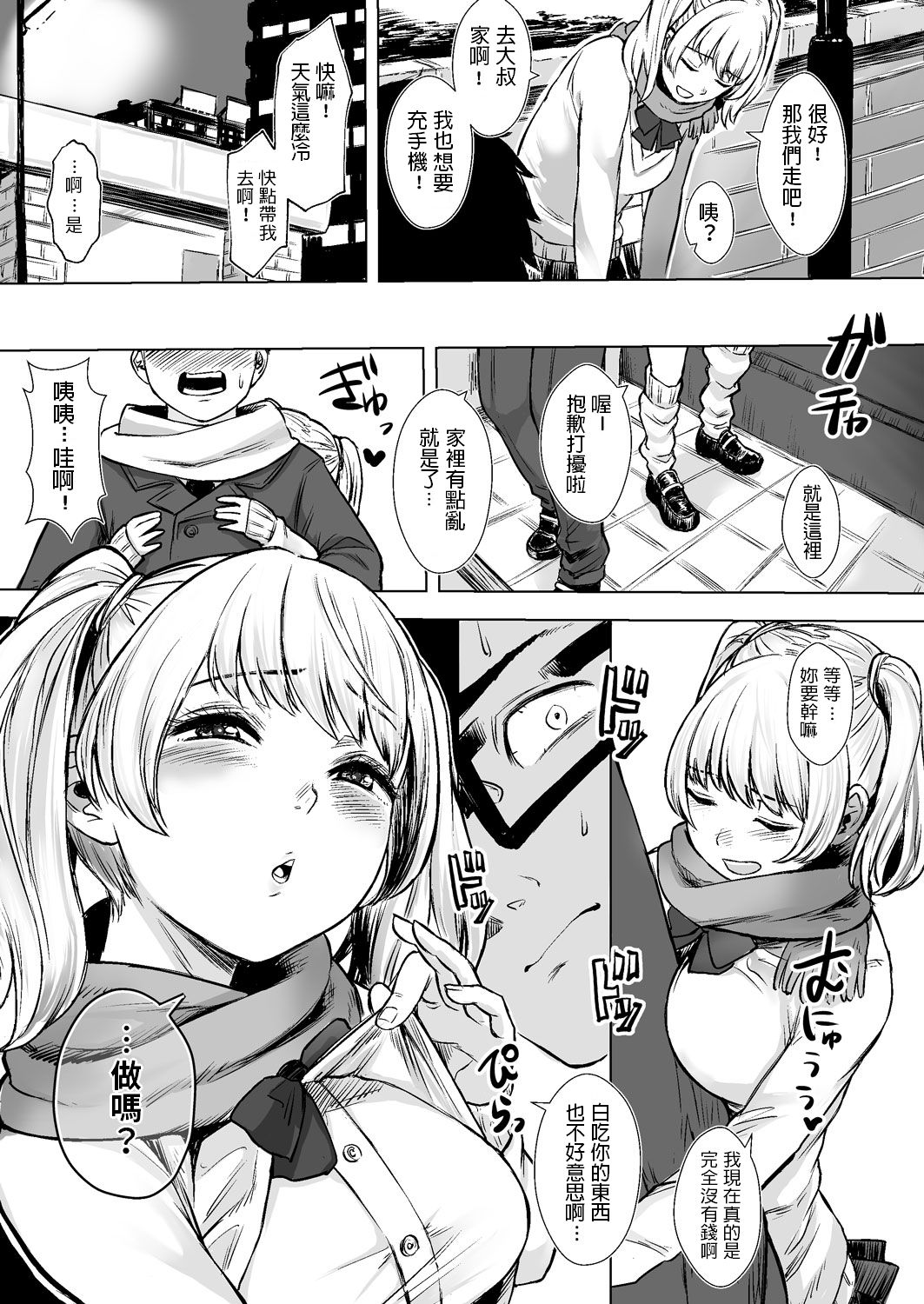 [Manga] A high school girl with a reason: the result of a runaway gal!? Single book, female student, uniform#[38P]-4