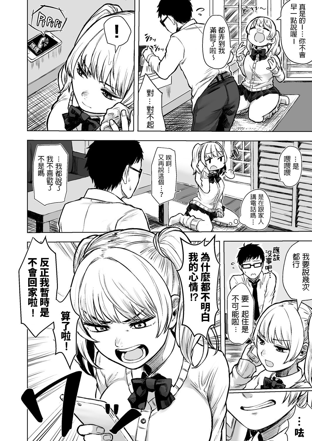 [Manga] A high school girl with a reason: the result of a runaway gal!? Single book, female student, uniform#[38P]-7